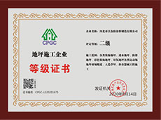 地坪施工企业品级证书